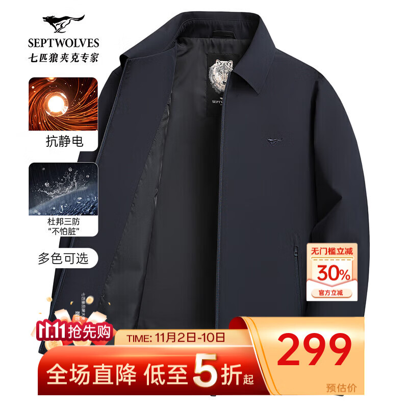 七匹狼夹克男士25秋季新款三防抗静电防风行政外套男高端商务茄克衫男装 藏青-25新升级三防1808 XL (175)