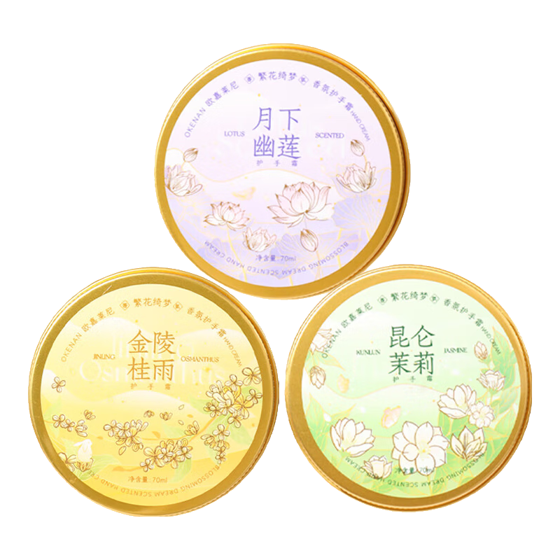 VSZE繁花绮梦香氛护手霜便携补水滋润清爽不油腻舒缓肌肤 金陵桂雨 +昆仑茉莉 +月下幽莲-3盒