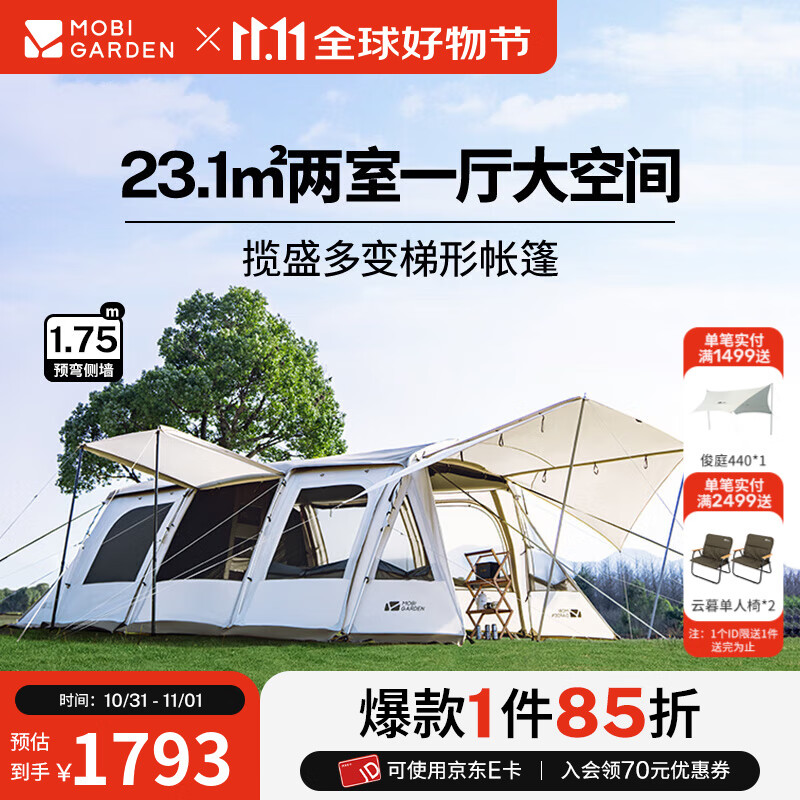 牧高笛（MOBIGARDEN）揽盛帐篷 户外露营两室一厅大空间防风防雨多门大前厅隧道帐篷 揽盛4杆/晨雾白