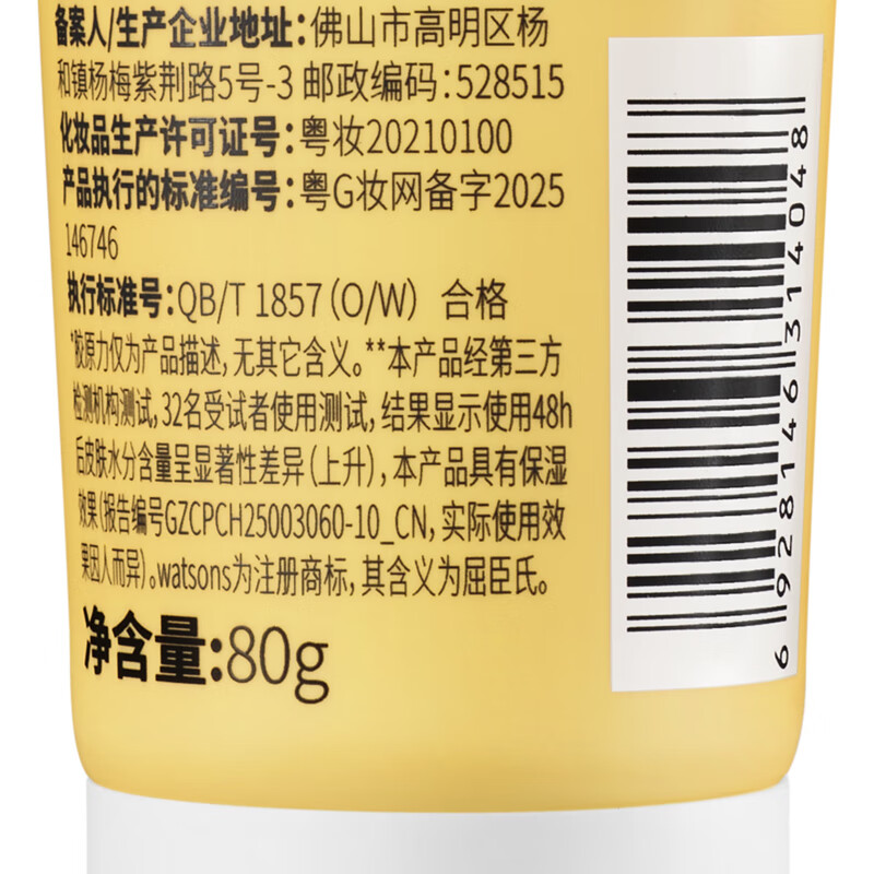 屈臣氏骨胶原弹润水感护手霜护肤套装80gx2（深润保湿 轻透水感）