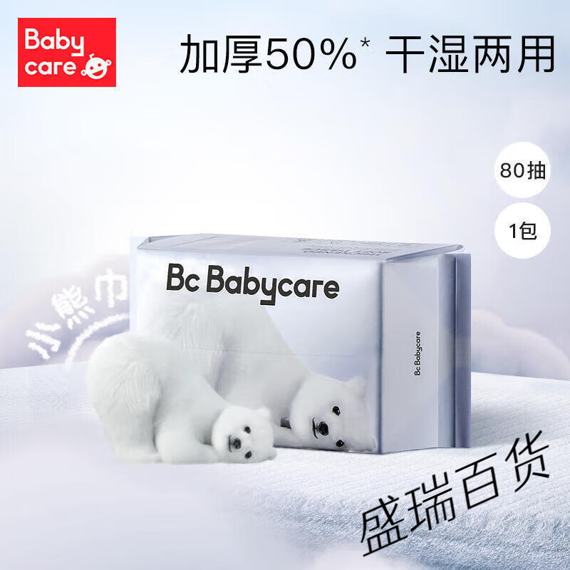 BABYCARE PHILEMON绵柔巾成人系列干湿两用小熊巾洗脸巾非湿巾80抽婴儿宝宝 80抽1包 加厚小熊棉柔巾
