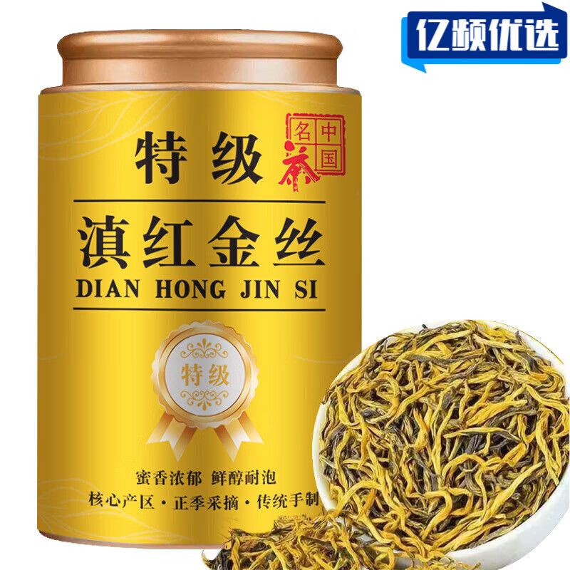 正宗特级滇红金丝2025云南高山古树滇红茶浓香蜜香型嫩芽嫩叶罐装 特级滇红金丝251.3克/1罐经济（新老包装） 【正宗云南精选红茶 古树金芽】