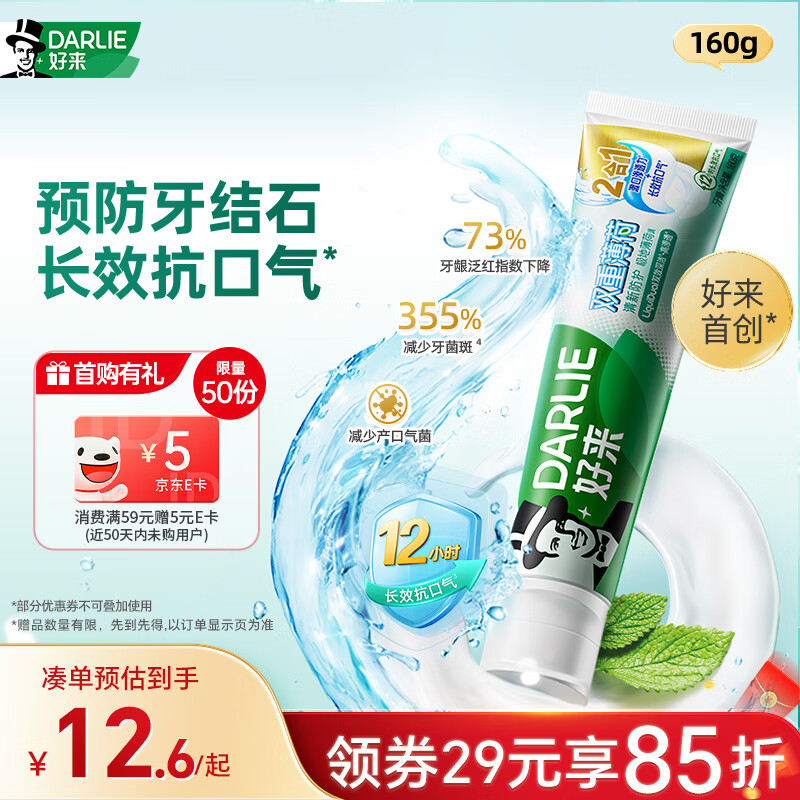 好来（DARLIE）(原黑人)双重薄荷漱口水2合1牙膏160g清新长效抗口气新旧包装随机