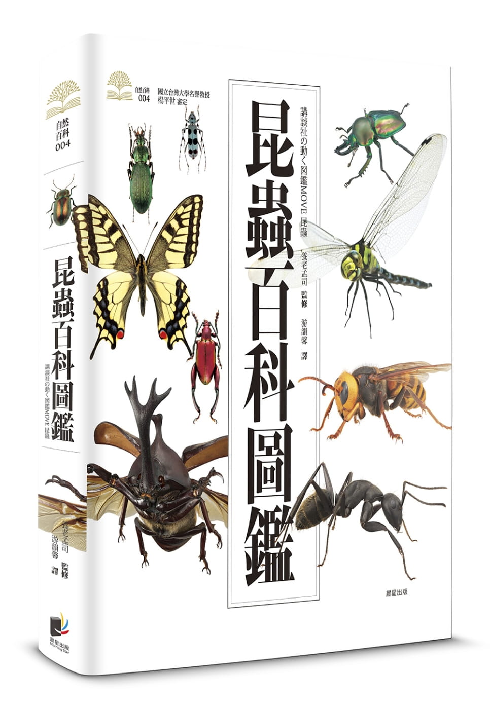 预售 养老孟司昆虫百科图鉴晨星