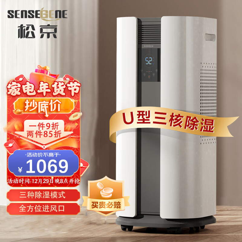松京(SenseGene) 除湿机/抽湿机  除湿量24L/D  家用地下室干衣净化干燥机吸湿器 DH03-40