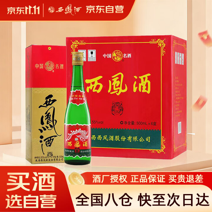 西凤酒 绿瓶盒装生肖 2022壬寅虎年 凤香型白酒 55度500ml*6盒整箱装