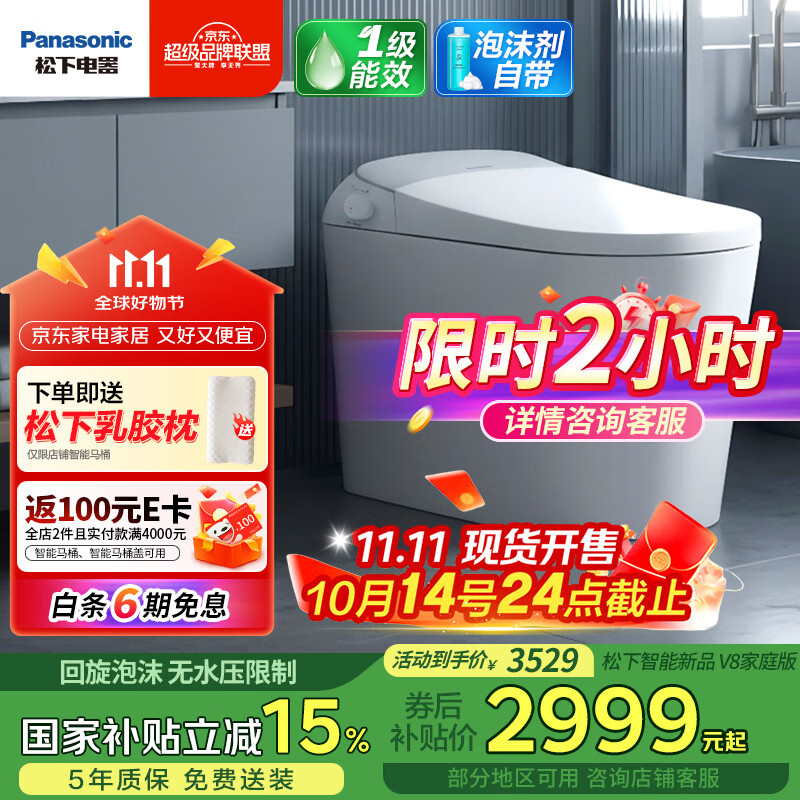 松下（Panasonic）家用低水压坑距可调泡沫盾脚感电动智能马桶V8家庭版—CH2J534WSC
