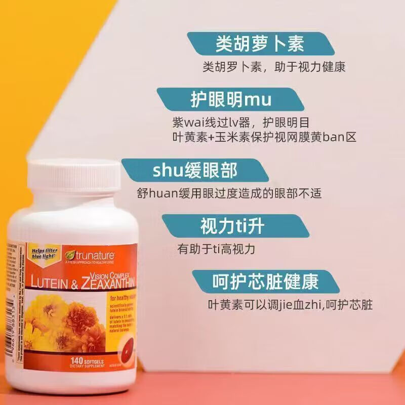 原装进口 Lutein 叶黄素玉米黄素 25mg*140粒 眼睛视力营养品 护眼叶黄素[缓解眼疲劳][140粒*1