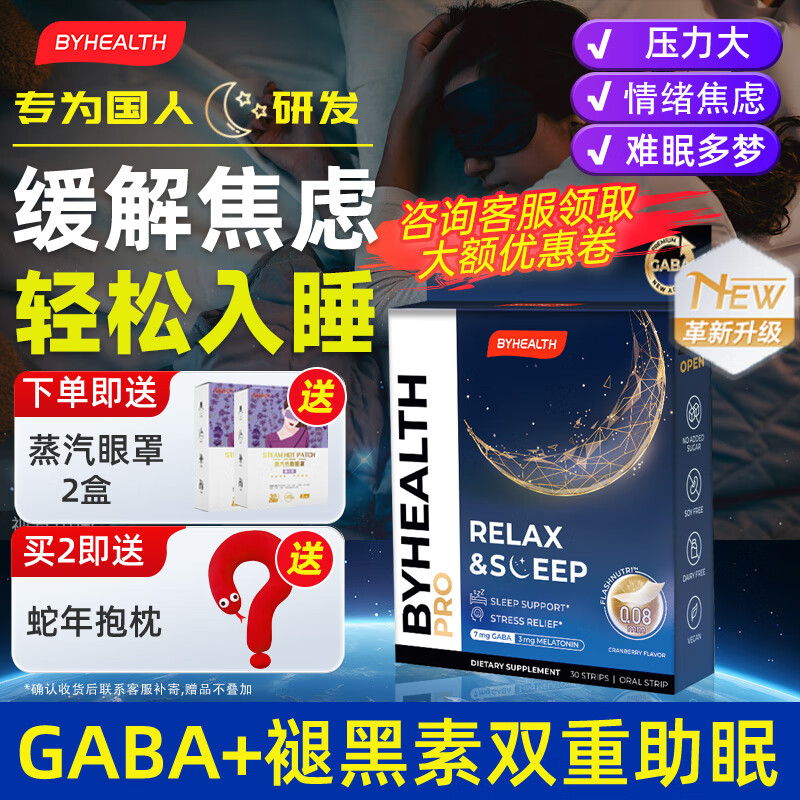 BYHEALTH汤臣倍健gaba晚安片二代褪黑素闪睡片氨基丁酸改善睡眠安眠助眠 升级款30片/盒【缓解焦虑 轻松入睡】