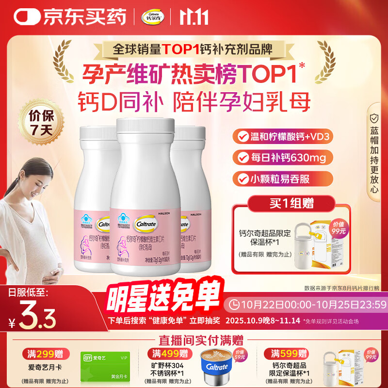 钙尔奇孕妇钙片 备孕成人孕早中晚哺乳期补钙 维生素D3+柠檬酸钙片180片