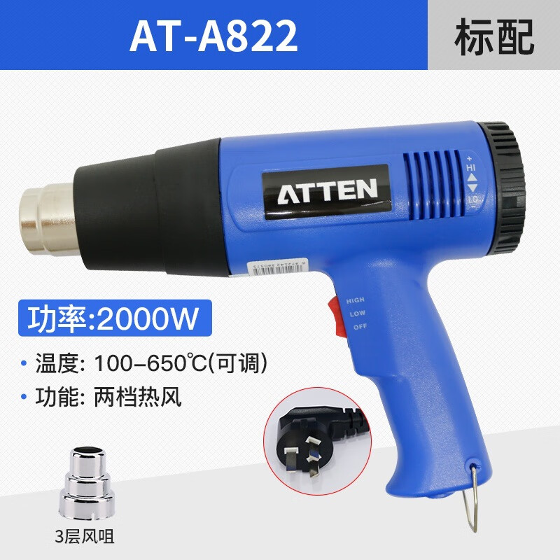 安泰信（ATTEN）AT-A822熱風(fēng)槍2000w小型塑料焊槍汽車貼膜烤槍加 AT-A822（2000W