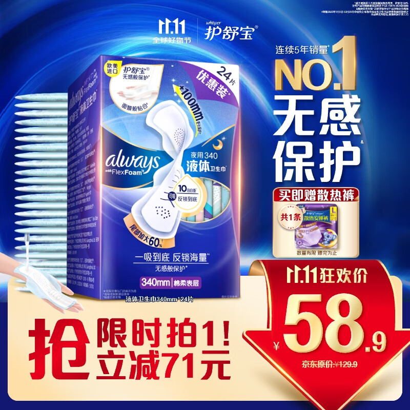 护舒宝液体卫生巾夜用组合340mm24片无感保护姨妈巾京东自营官方旗舰