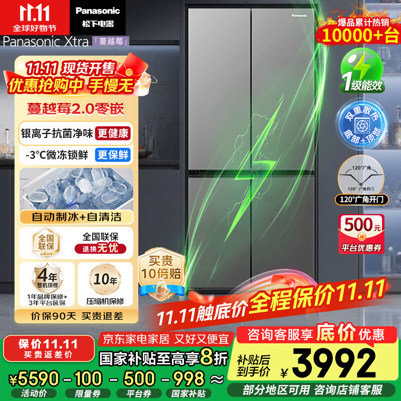 松下（Panasonic）【国家补贴20%】Xtra蔓越莓2.0冰箱四开门500升超薄零嵌入家用双十字门【一级能效】NR-XD50C5B-H