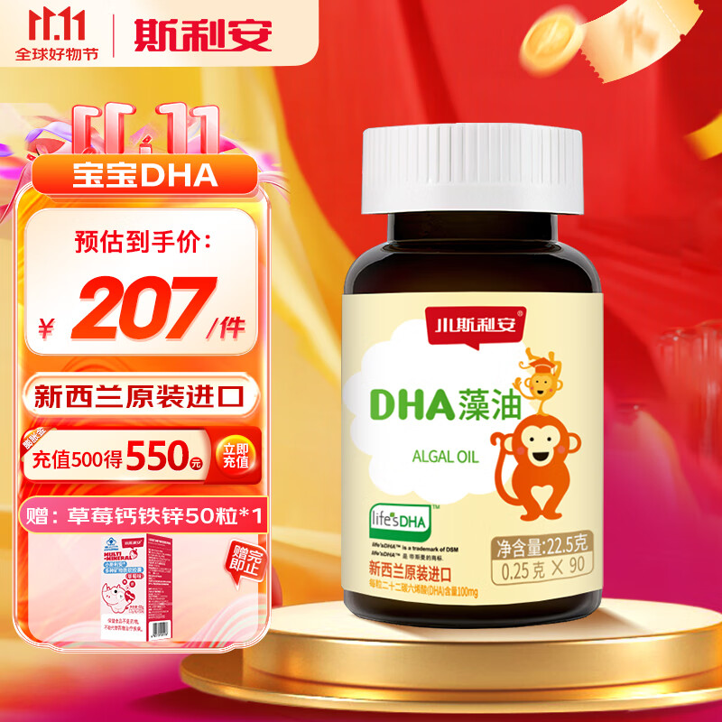斯利安小斯利安DHA婴幼儿童孕妇dha藻油软胶囊0-6个月以上 90粒瓶