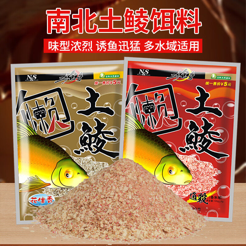 南北土鲮鱼饵广东鲮鱼饵料黑坑野钓统杀土鲮料花生野钓鲫鲤土鲮打窝饵 奶香120克【10包】+送拉丝粉250g【1瓶】 京东折扣/优惠券