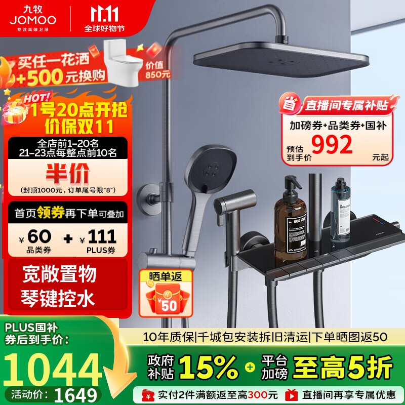 九牧（JOMOO）花洒淋浴套装枪灰琴键自动除垢精铜水路淋浴器36602-536/HBS-1