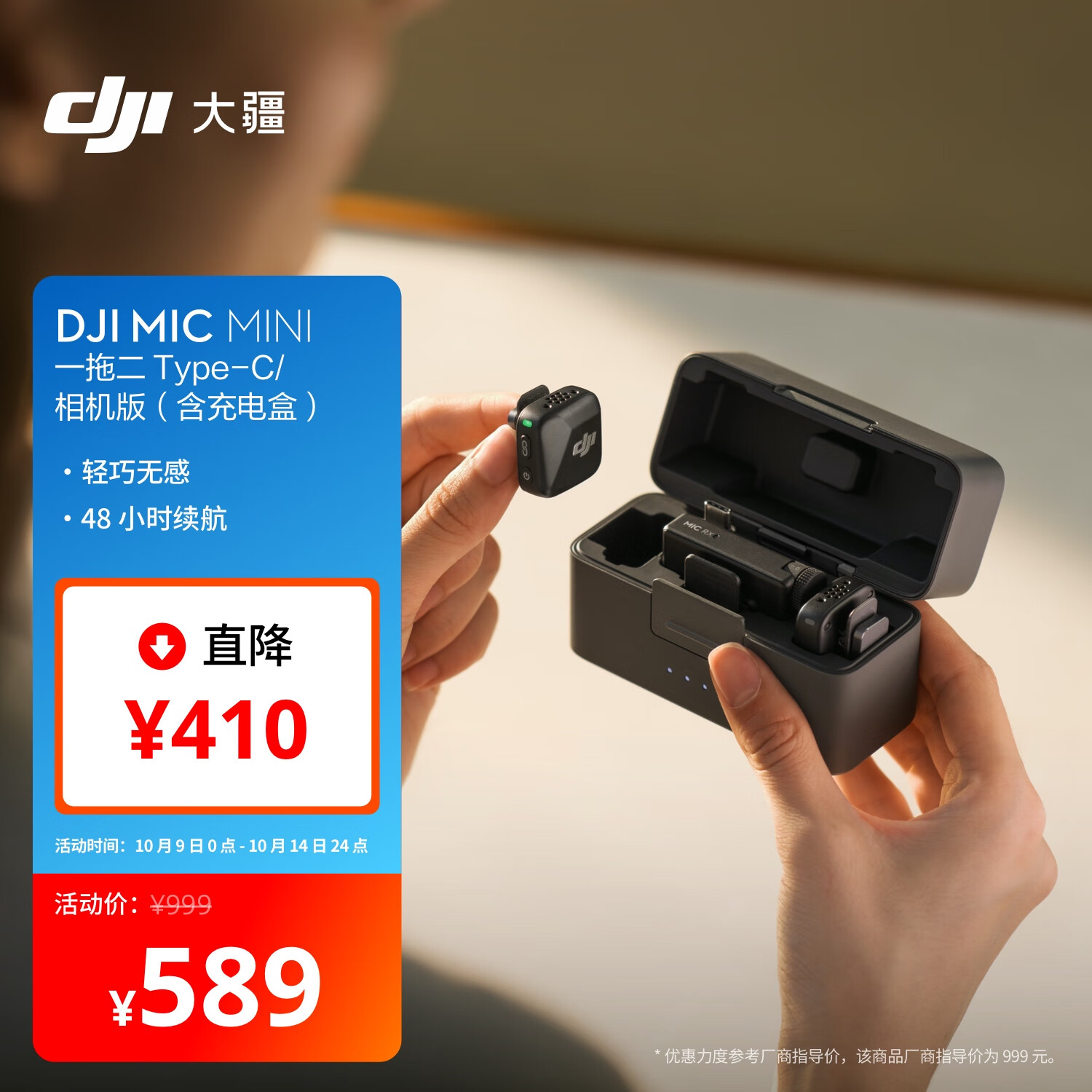大疆 DJI Mic Mini 一拖二 Type-C/相机版(含充电盒)迷你降噪直播vlog纽扣式领夹麦克风