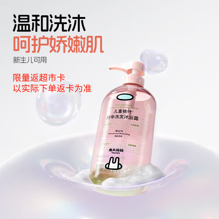 兔头妈妈儿童沐浴露洗发水二合一婴儿宝宝洗发沐浴桃叶精华温和洗护 桃叶精华二合一500g