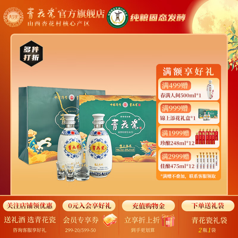 青花瓷锦上添花42度清香型白酒礼盒装送礼纯粮酒口粮酒官方旗舰店 42度 500mL 2瓶 锦上添花(礼盒装)