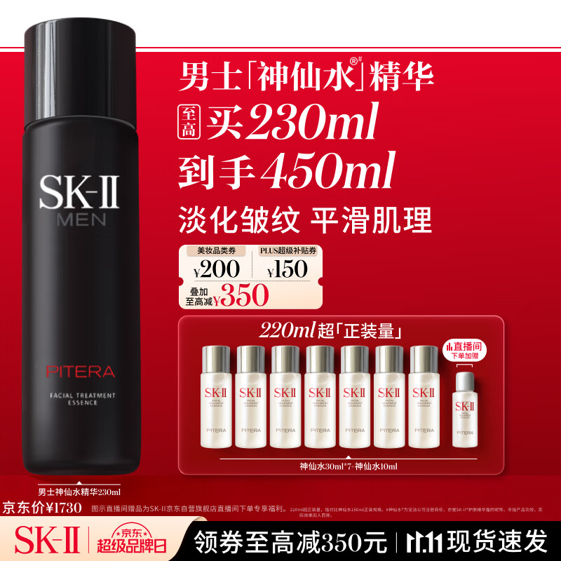 SK-II男士神仙水230ml精华液爽肤水sk2护肤品套装礼盒化妆品生日礼物