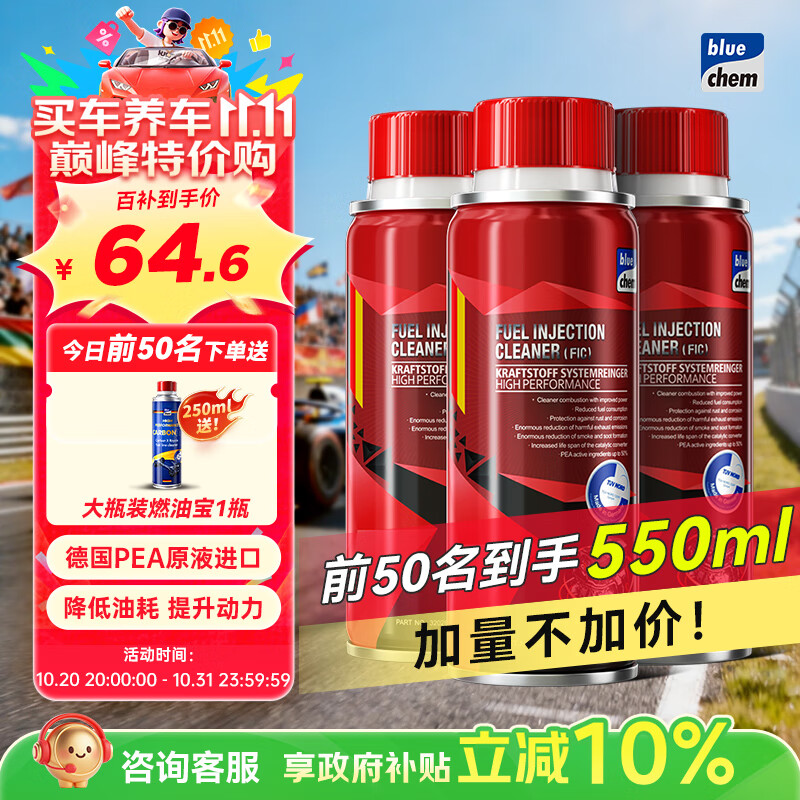 蓝海豚德国PEA燃油宝除积碳三元催化清洗剂深度清洁汽油添加剂100ml3瓶