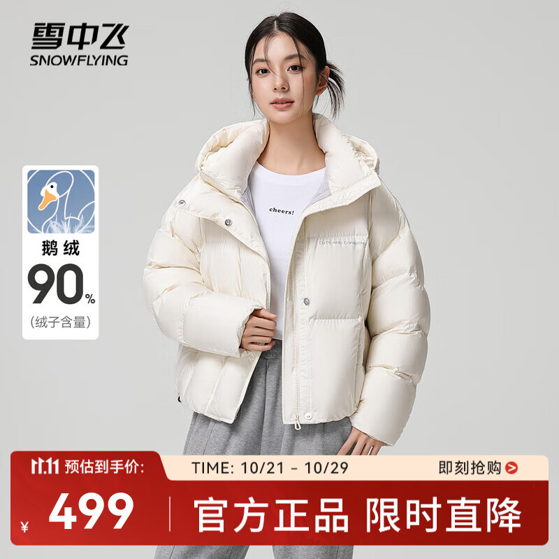雪中飞秋冬新款亲子款【鹅绒】时尚经典短款泡芙鹅绒羽绒服侧插袋防寒 米白|8011-3350F S 155/80A