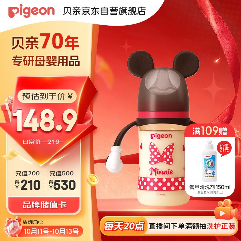贝亲（Pigeon）PPSU迪士尼双把手奶瓶240ml M号奶嘴 经典米妮 3月+ AA237