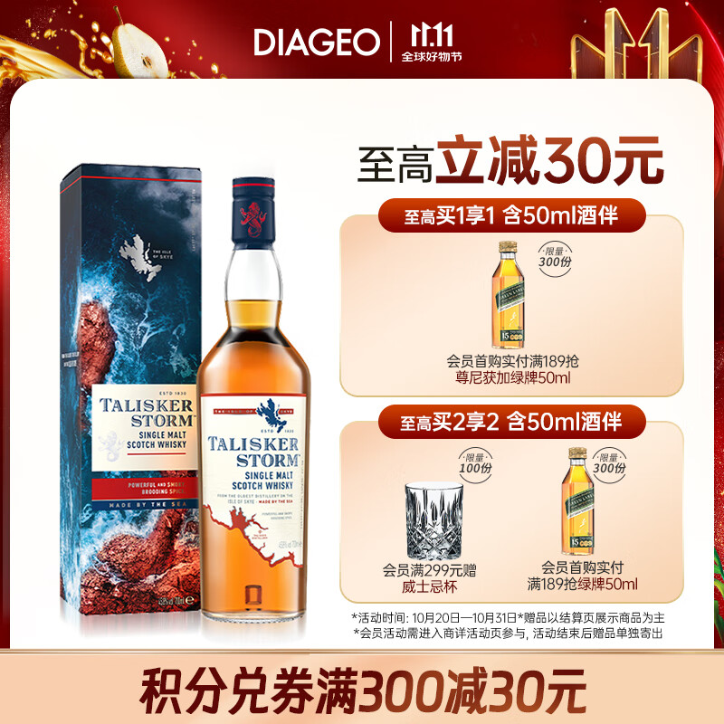 泰斯卡（Talisker）风暴单一麦芽威士忌洋酒700ml斯凯岛产区