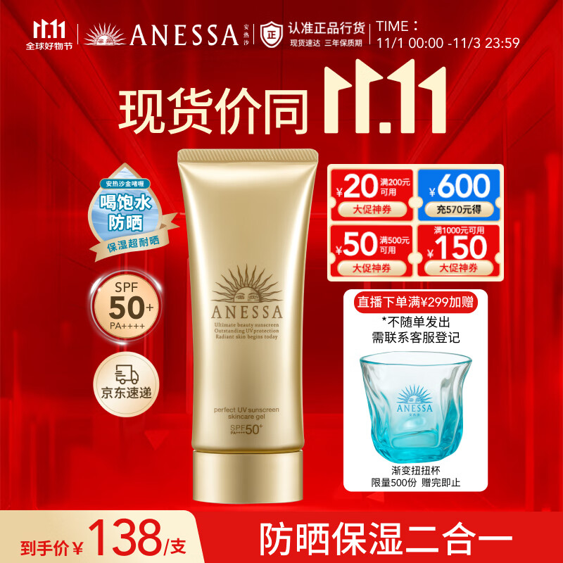 安热沙金灿倍护防晒啫喱90g高倍防晒防晒霜妆前防晒通勤无忧学生军训