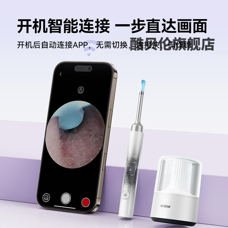 酷贝伦西圣findx可视挖耳勺西圣Find X智能高清可视挖耳勺发光掏耳神器 一盒装 官方直售