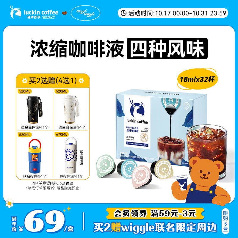 瑞幸咖啡即享0糖0脂醇香浓缩咖啡液混合风味18ml*32颗美式生椰拿铁黑咖啡
