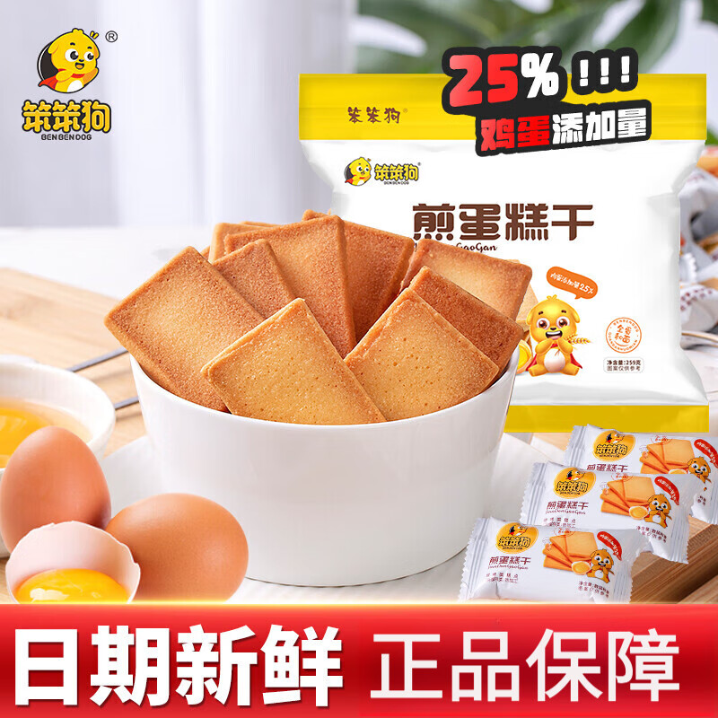 笨笨狗煎蛋糕干脆鸡蛋饼干烙蛋糕早餐小零食休闲食品充饥夜宵 港味煎蛋糕干【15包30片】