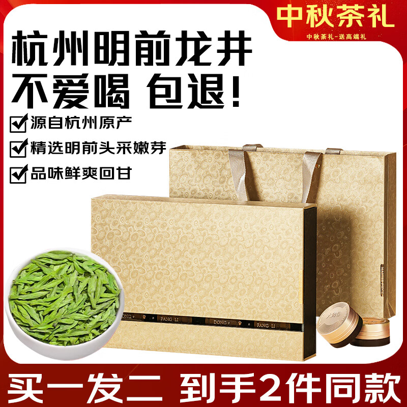 杭颂2025新茶绿茶明前龙井茶叶礼盒特级典藏小罐150g*2盒送父母长辈