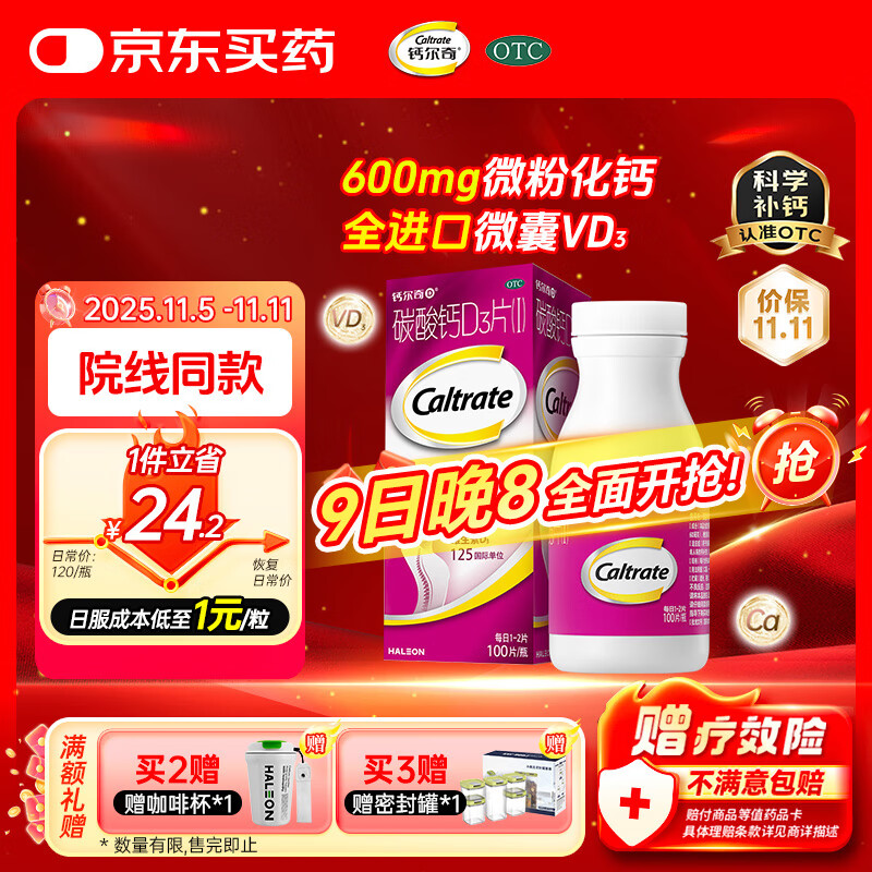 钙尔奇碳酸钙D3片100片OTC成人钙孕妇哺乳补钙含维生素d3补充剂老年钙手足抽筋预防骨质疏松