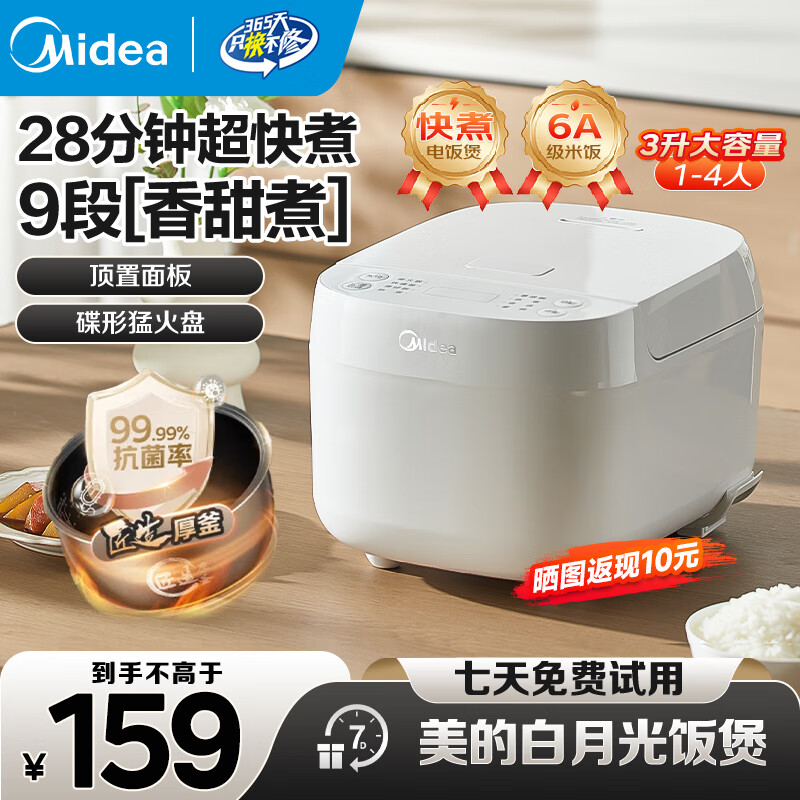 美的电饭煲家用加厚抗菌内胆电饭锅28分钟快速饭智能预约多功能小米粥白月光电饭煲1-2-3-4人 【九段香甜煮-白月光新品推荐】 3L