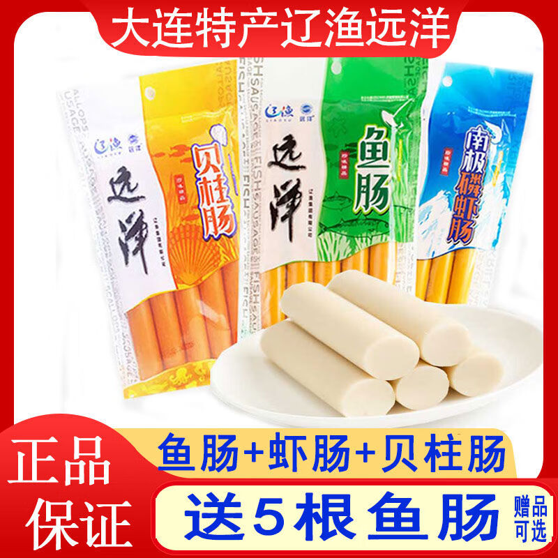 远洋送5根鱼肉肠大连特产辽渔鱼肠儿童贝柱肠虾肠鳕鱼海鲜零食品 虾肠*3袋送2根鱼肠