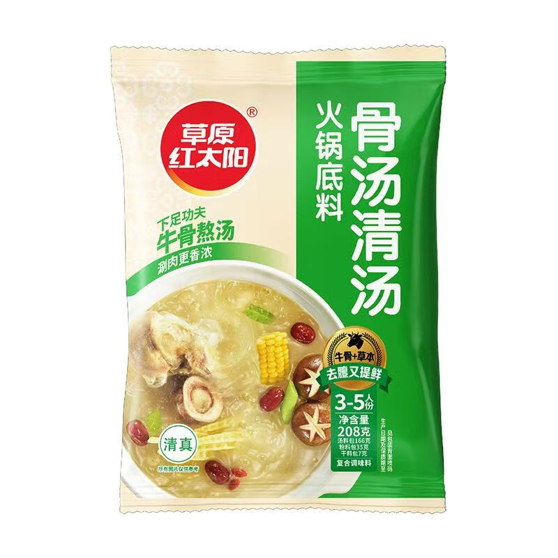 草原红太阳火锅底料208g麻辣清油火锅料黄番茄骨汤菌汤微辣火锅底料 208g骨汤清汤*3袋