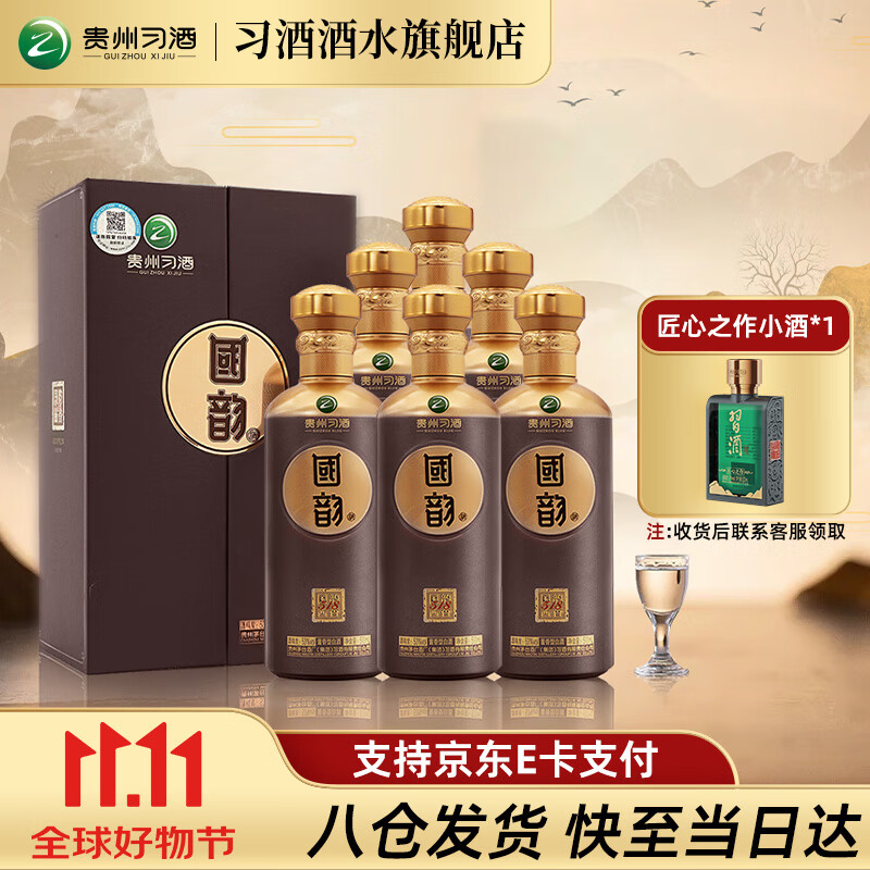 习酒国韵518 53度500ml贵州酱香型白酒国韵系列旗舰品礼盒装 53度 500mL 6瓶 整箱装【原箱发货】