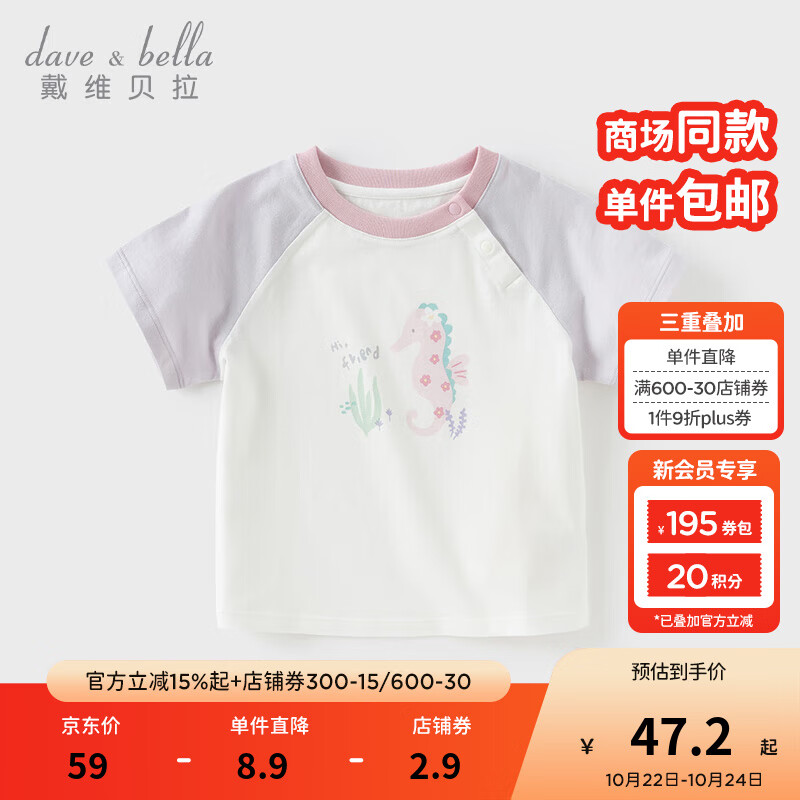 戴维贝拉（DAVE＆BELLA）女童短袖t恤纯棉儿童上衣2025新款夏装女宝宝打底衫小童套头衫 海洋世界【现货】 110 cm（建议身高100-110cm）