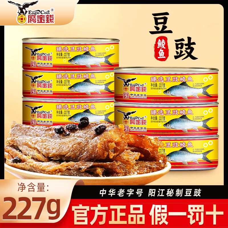 鹰金钱豆豉鲮鱼罐头中华老字号罐头鱼下饭熟食开盖即吃日期新鲜官方正品 臻选豆豉鲮鱼227g*6罐