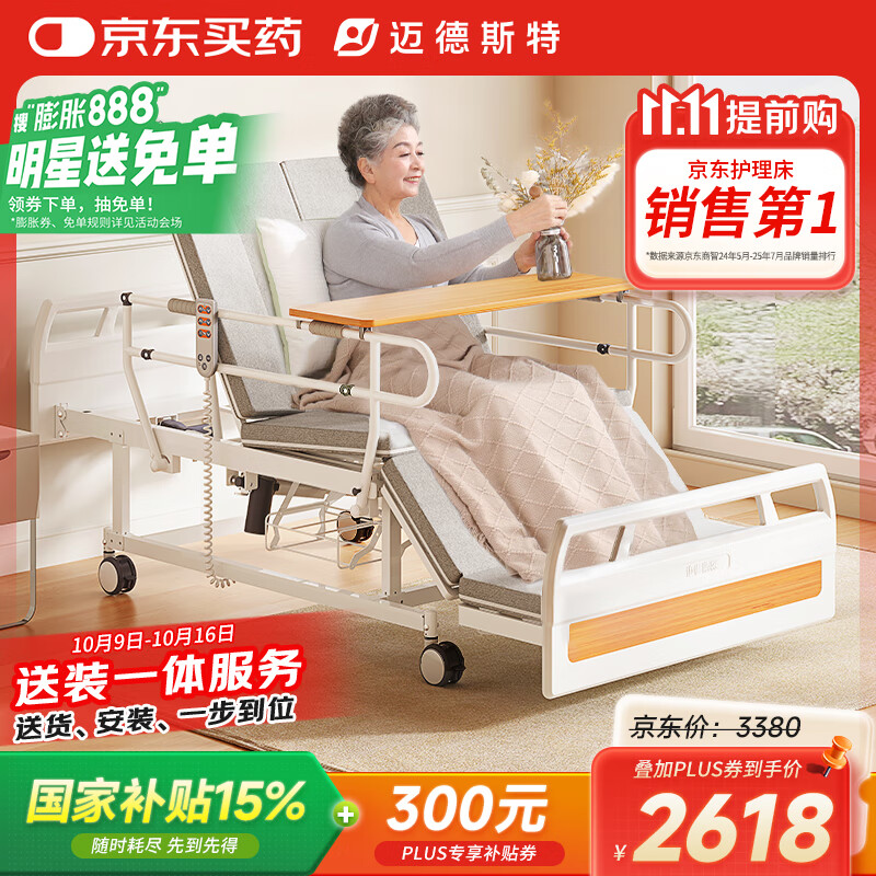 迈德斯特电动护理床家用老人瘫痪床医用老年多功能大小便智能床A25-2.0