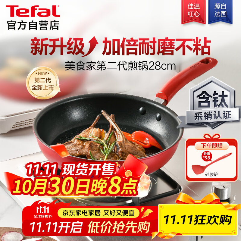 特福（Tefal）平底锅家用牛排不粘煎锅少油烟有钛煎饼锅电磁炉燃气灶通用28cm