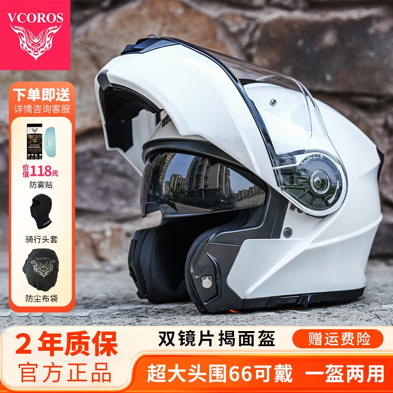 vcoros摩托车头盔大码新3c认证揭面盔骑行全盔男四季双镜片机车女安全