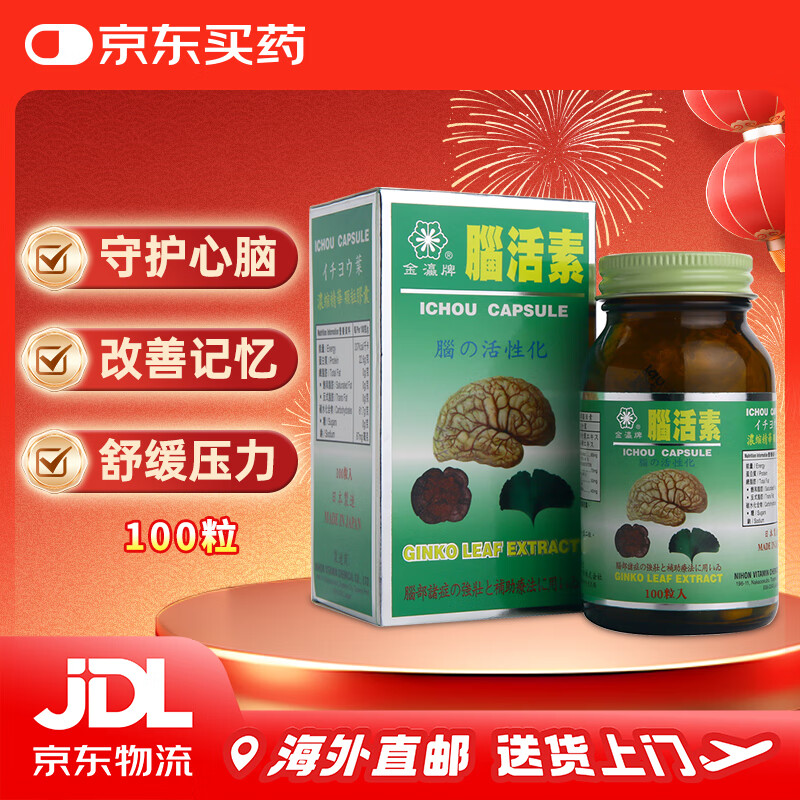 胃得乐u 德国柏龄脑活素 健脑安神强记忆 金瀛牌脑活素 强力脑活素
