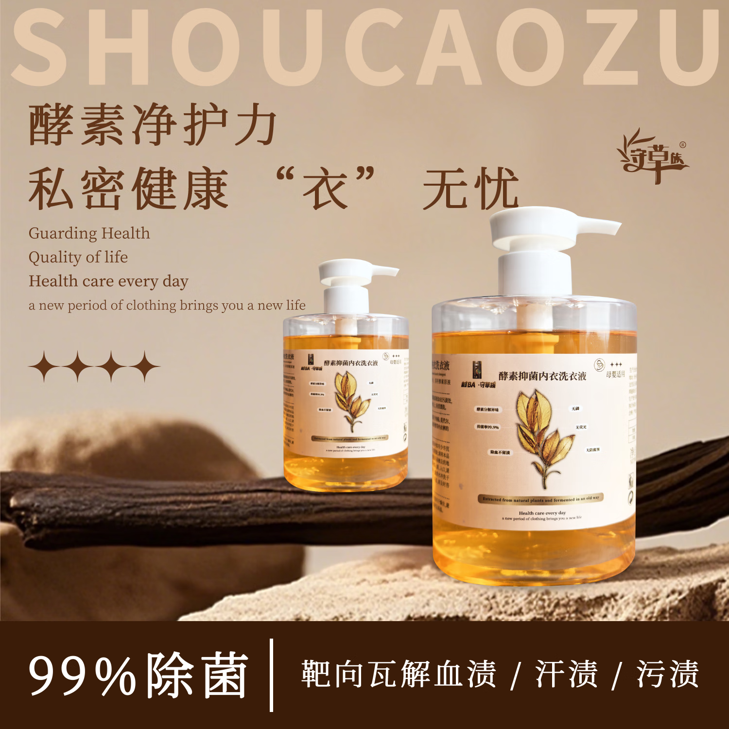 守草族酵素抑菌内衣洗衣液洗内衣内裤专用去血渍去黄渍去异味多效去污渍 酵素抑菌内衣洗500g*3瓶 京东折扣/优惠券