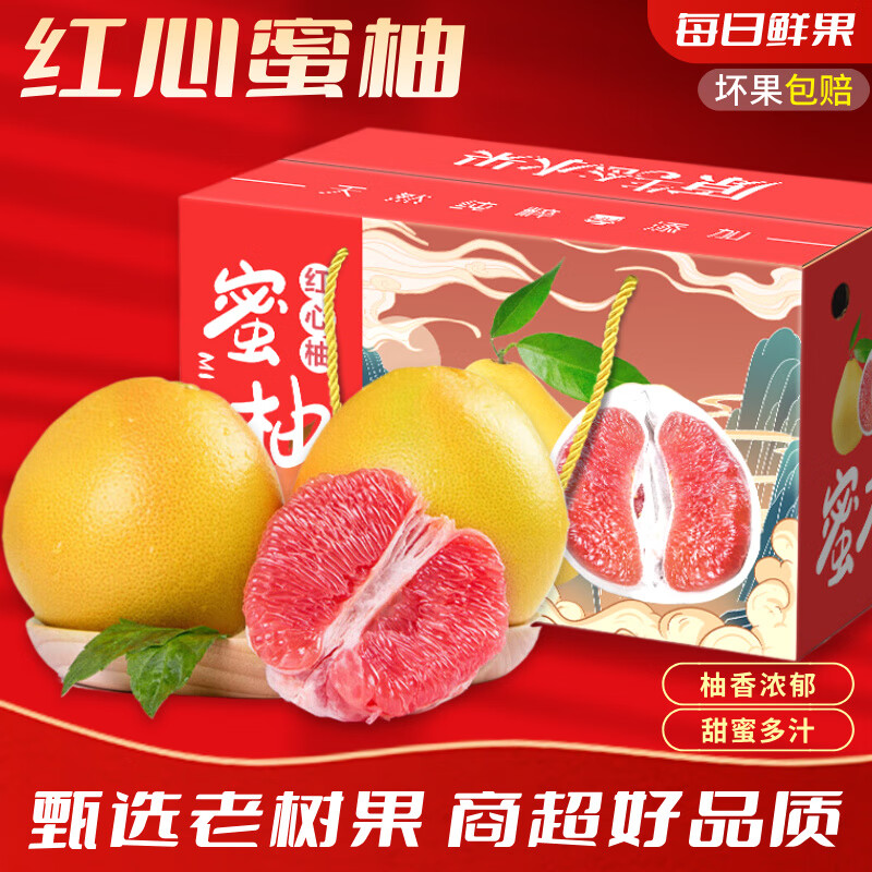 闽农语果正宗红肉蜜柚现摘应季水果新鲜柚子红心柚非三红柚整箱包邮红柚子 5斤精选装【2-3枚】净重4.5斤