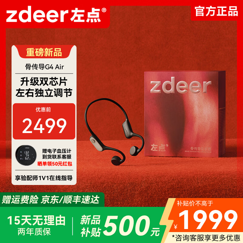 左点zdeer 【重磅新品】骨传导助听器4代中老年耳聋耳背中重度听损 【新品热销】4代Air|双耳分控|升级双芯片
