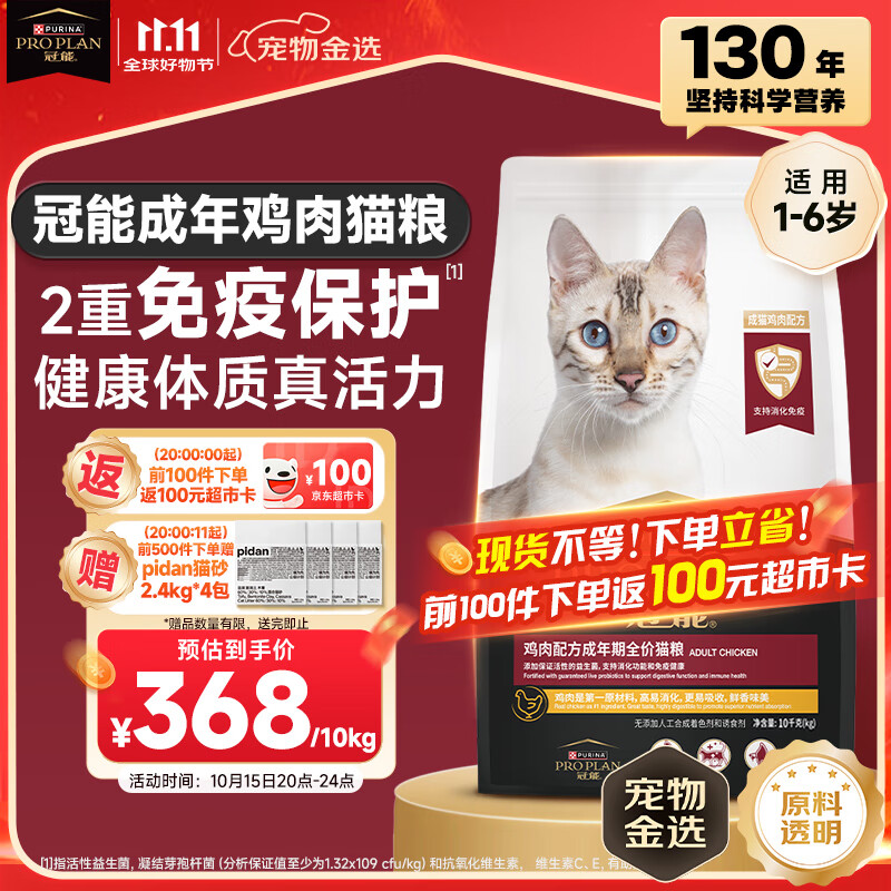 冠能猫粮 成猫猫粮鸡肉味10kg 全价猫粮 稳固免疫【宠物金选】