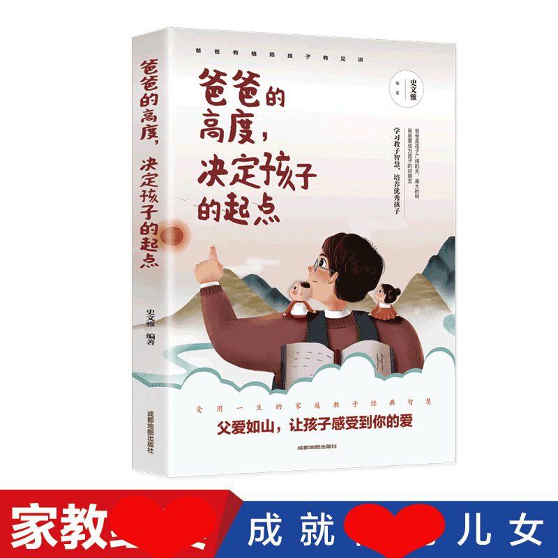 孩子的书籍书 爸爸的高度,决定孩子的起点正版家庭孩子育儿百科好妈妈胜过好如何说孩子才会听孩子的书