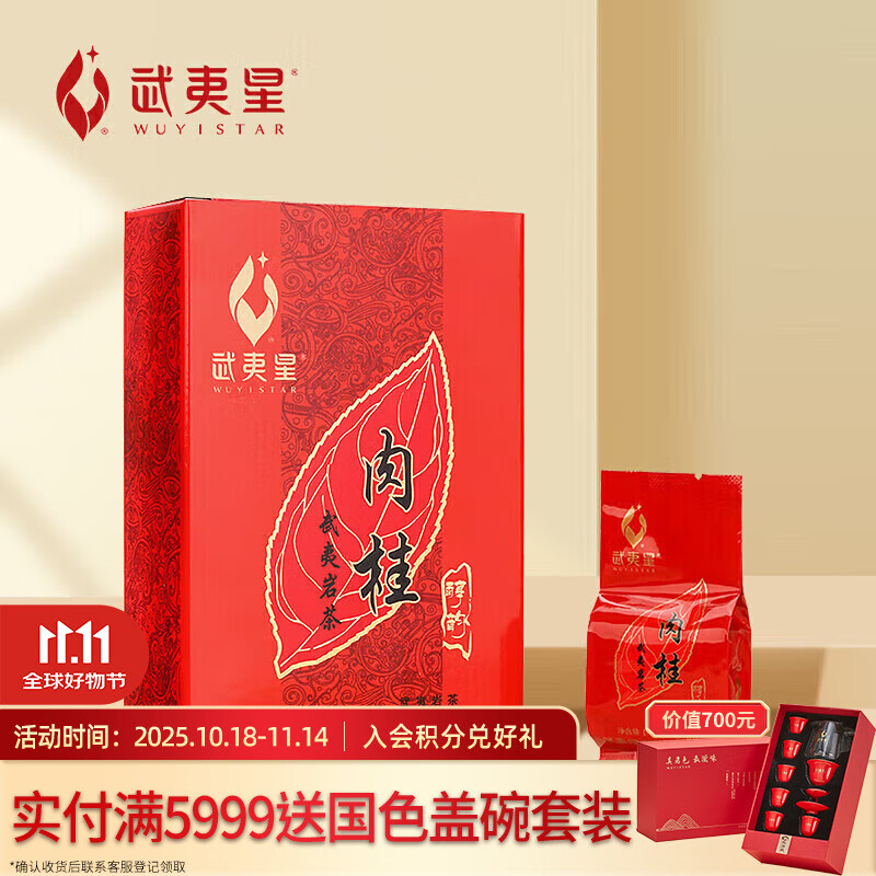 武夷星乌龙茶醇韵武夷山岩茶肉桂一级136g中火盒装节日送礼自饮茶叶